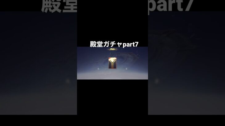 【荒野行動】殿堂ガチャpart8＃リセマラ#荒野行動 #shorts