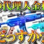 【荒野行動】「影の代理人」の金銃化ってまだっすか？ｗｗｗいつになるか無料無課金ガチャリセマラプロ解説！こうやこうど拡散のため👍お願いします【アプデ最新情報攻略まとめ】