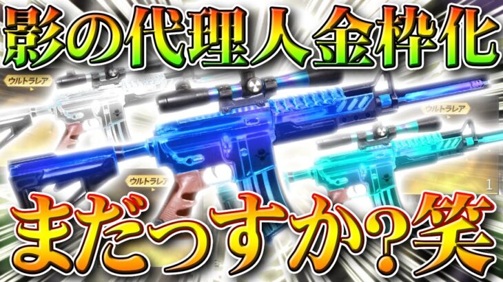 【荒野行動】「影の代理人」の金銃化ってまだっすか？ｗｗｗいつになるか無料無課金ガチャリセマラプロ解説！こうやこうど拡散のため👍お願いします【アプデ最新情報攻略まとめ】