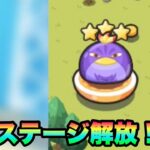 進撃の巨人コラボ隠しステージ解放！【ぷにぷに】