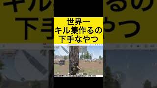 世界一キル集作るの下手くそなやつ【荒野行動】【荒野の光】