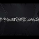 【荒野行動　暗殺教室コラボガチャ】安定