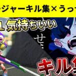 【超音ハメ】世界１爽快なチャージャーキル集×うっせぇわ【スプラトゥーン２】