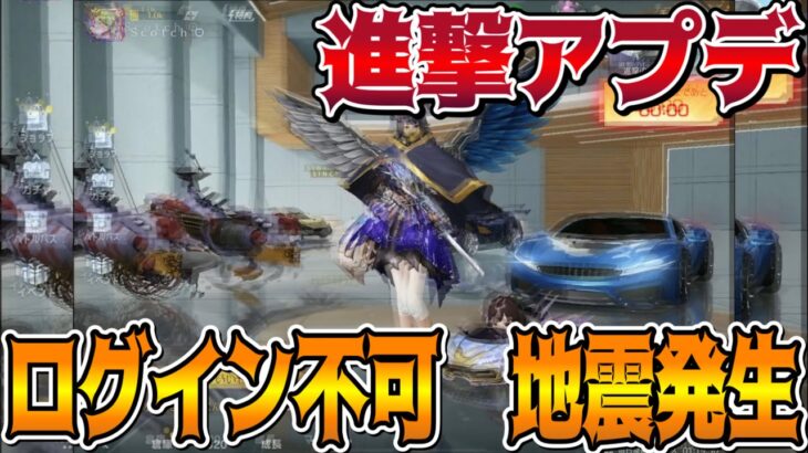 【荒野行動】みんな被害受けた？進撃コラボで地震が発生！！その後ログイン出来なくなりましたヤバすぎｗｗ【荒野の光】