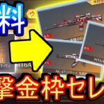 【荒野行動】進撃コラボガチャの金枠銃が無料で貰えるらしいぞ！！！ しかも選べる！！！ びゃあうまいぃいいいいい！！！！ 【荒野の光】