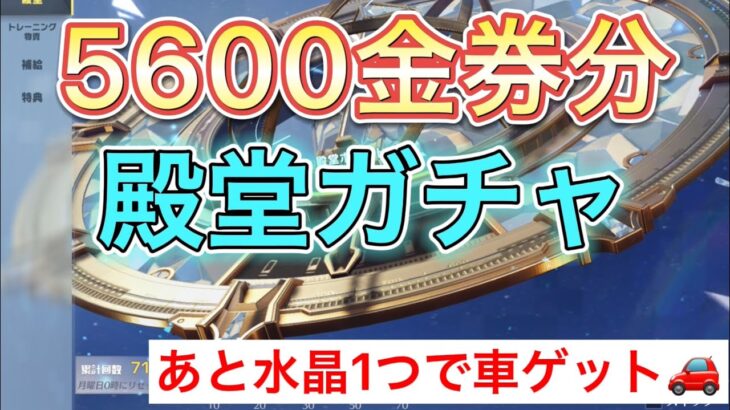 【荒野行動】今週も殿堂ガチャ！金銃ザクザク 神引き連発!!