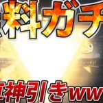 【荒野行動】無料でガチャ引きまくってたら最後、金車神引きしたwww