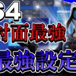 [フォートナイト][感度公開]チャプター2最後のキル集✖️ホワイトアウト 有料級の設定をついに公開‼️