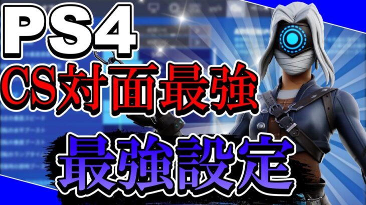 [フォートナイト][感度公開]チャプター2最後のキル集✖️ホワイトアウト 有料級の設定をついに公開‼️