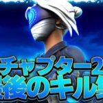 【あの夢をなぞって】チャプター2最後のキル集！ありがとう‼️最強感度設定公開！！！