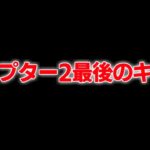 【チャプター2最後のキル集】ゆっくり実況者最強クリエイティブウォーリアのキル集！！