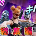 フォートナイトキル集 2021総集編  ハイセンシ PAD アリーナ 大会 限定【 fortnite】