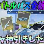 最新アプデでシーズン21が実装！バトルパスの全貌を公開！最新ガチャ引いたら神引きしてしまったｗｗ【荒野行動】#804 Knives Out