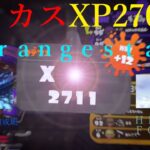 【スプラトゥーン2】ホッカスXP27越えのキル集！アスノヨゾラ哨戒班＆Henceforth/腕前X