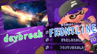 スプラトゥーン2キル集×daybreak frontline