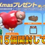 【荒野行動】１日何枚で凄い？ 315個開封してLINE Xmasプレゼント「コラボコイン:LINE FRIENDS」排出確率の検証してみた！【結果はコメント欄】