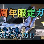 【荒野行動】4周年限定ガチャ‼️欲しいあのスキンを出すのに◯◯万‼️