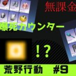 荒野ガチャ大爆死スペシャル【荒野行動】#9