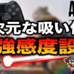 【Apex Legends】#41 めちゃくちゃ吸い付く感度でのキル集（感度は概要欄記載) [PS4 PS5 Switch]