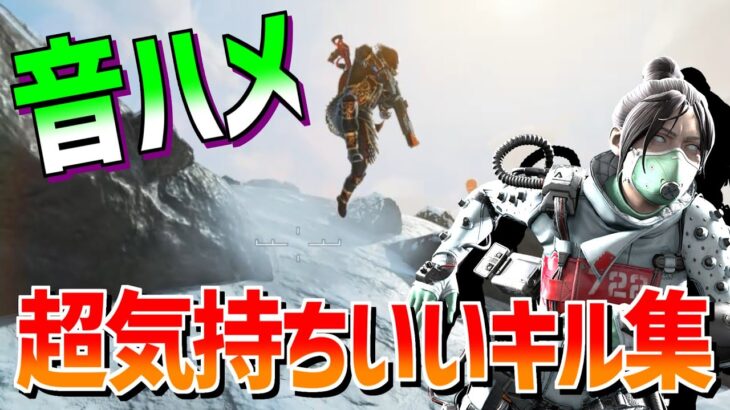 【音ハメ】超気持ちいいApexキル集【Apex Legends】 #Shorts