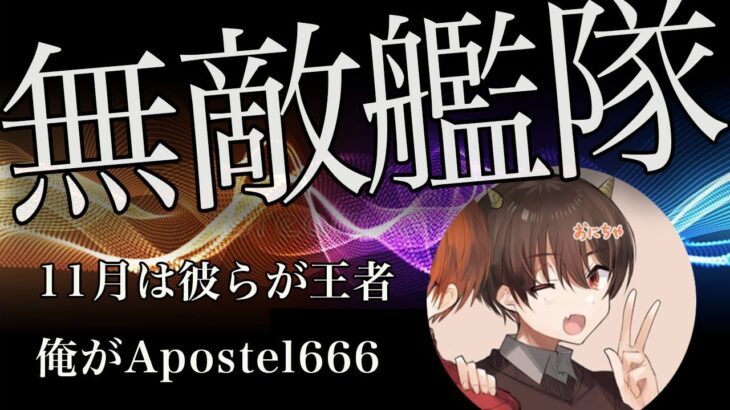 【荒野行動】絶対に負けない最強組織！優勝を支えた火力キル集！【Apostel666Ocha】