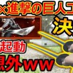 【マジ!?】CoD×進撃の巨人コラボ 決定!!まさか過ぎるww『立体起動で戦場を駆け巡れ!!』【CoDVamguard:実況者ジャンヌ】