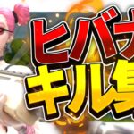 【ヒバナ】中学生最強🔥の神キル集！！！【フォートナイト/Fortnite】