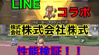 【荒野行動 】LINEコラボガチャ！ 神引き炸裂！＆検証動画👍