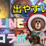 【荒野行動】LINEコラボガチャお得パックが金枠当たりまくり！これは引いた方がいいｗｗｗ