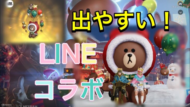 【荒野行動】LINEコラボガチャお得パックが金枠当たりまくり！これは引いた方がいいｗｗｗ