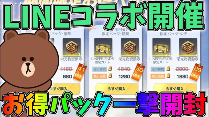 LINEコラボガチャが実装！お得パックを買い占めてさらにガチャをぶん回した結果ｗｗ【荒野行動】#806 Knives Out