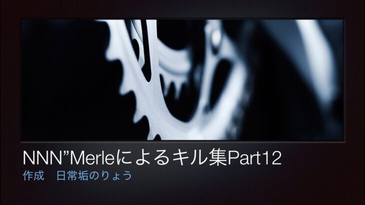 【荒野行動】通常&メンスト&団体混合キル集NNN”Merle  #荒野行動 #荒野行動キル集