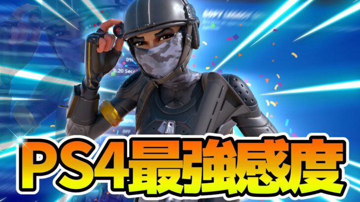 【キル集】廻廻奇憚/PS4最強感度&Highlights＃12【Fortnite/フォートナイト】