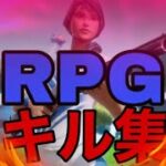 [キル集]RPG/sisunii highlight#3