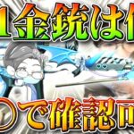 【荒野行動】S21の金銃はどうなる？→次アプデの内容は○○で確認できます。無料無課金ガチャリセマラプロ解説！こうやこうど拡散のため👍お願いします【アプデ最新情報攻略まとめ】