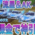 【荒野行動】ガチャ神のび太がS21に全力で挑んだ結果  簡単すぎたwww