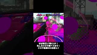 #Shorts【スプラトゥーン2】ソイチューバーキル集（アオリちゃんのおおせのままに）