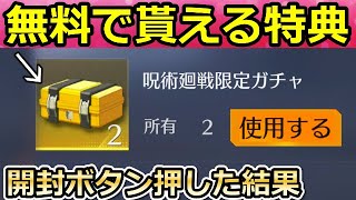 【荒野行動】呪術廻戦コラボの新情報が判明！無料で貰えるガチャ宝箱・衣装など入手方法！新イベントの参加方法・呪術廻戦（バーチャルYouTuber）