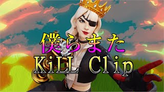 【僕らまた】アジア最強キル集👑【フォートナイト・fortnite】