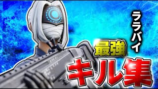 【キル集】ララバイ👋/hiyogon highlight #12  チャプター2最後のキル集 ⠀フォートナイト/Fortnite⠀