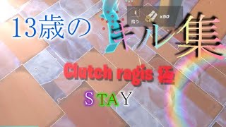 ragisさんを倒した男のキル集1 STAY【フォートナイト】【キル集】