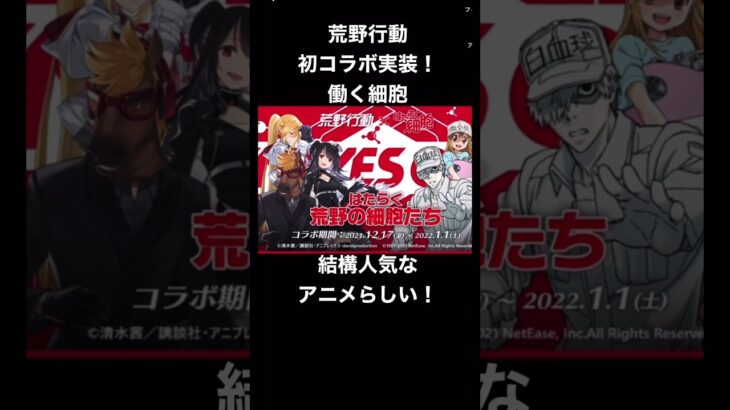 【荒野行動】荒野行動コラボ！はたらく細胞！荒野行動初コラボ！荒野行動コラボ実装！【はたらく細胞】 #shorts