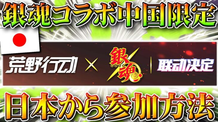 荒野行動チート 荒野行動チート金券 Android Ios 荒野行動you Tubeまとめサイト