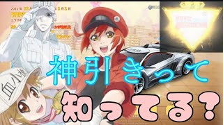 【荒野行動】お得感パックで金枠出るのか検証します。働く細胞コラボガチャ