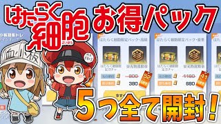 【荒野行動】はたらく細胞お得パックで金枠３つ当てる有言実行の神引きしましたｗｗｗｗ【はたらく細胞ガチャ】