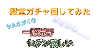 殿堂ガチャをクソ餓鬼が回してみた#荒野行動 ＃殿堂ガチャ#えび子の遊び！！