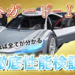 【荒野行動】ぶっ壊れ性能すぎる新車の性能徹底検証!! はたらく細胞コラボガチャ