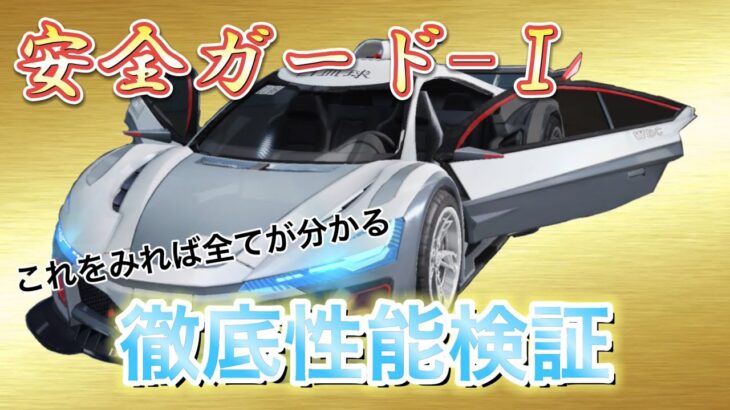 【荒野行動】ぶっ壊れ性能すぎる新車の性能徹底検証!! はたらく細胞コラボガチャ