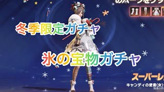 【荒野行動】冬季限定ガチャ＆氷の宝物ガチャぶん回してイクぅぅぅっ❤