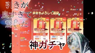 【荒野行動】 福袋ガチャは神ガチャ！